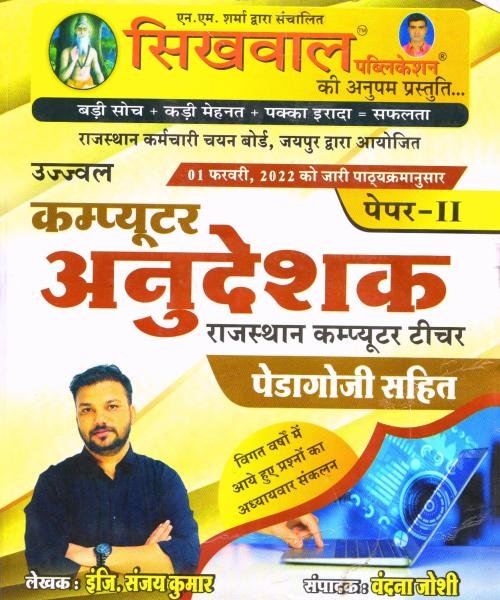 Computer Anudeshak Paper-II