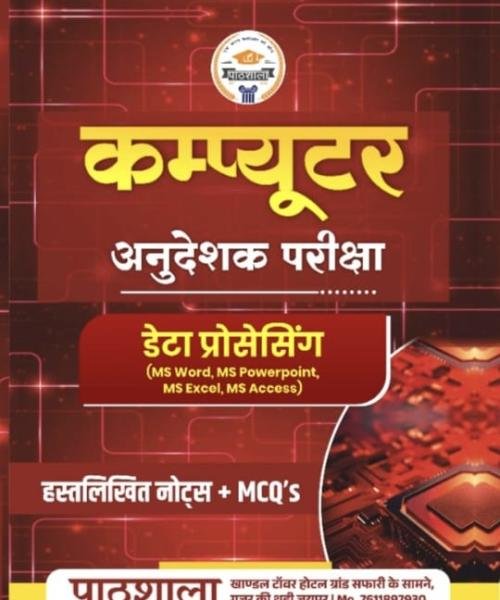 Computer Anueshak Data Processing