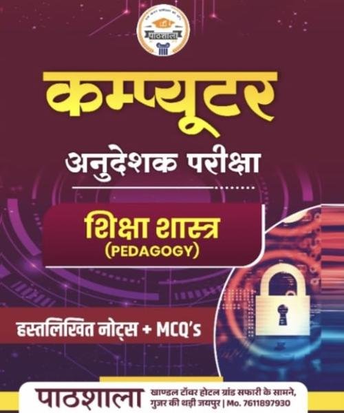 Computer Anueshak Pedagogy