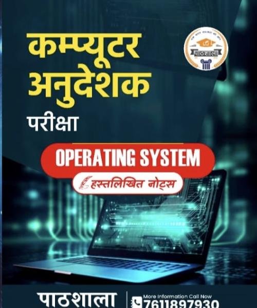 Computer Anueshak Operating System