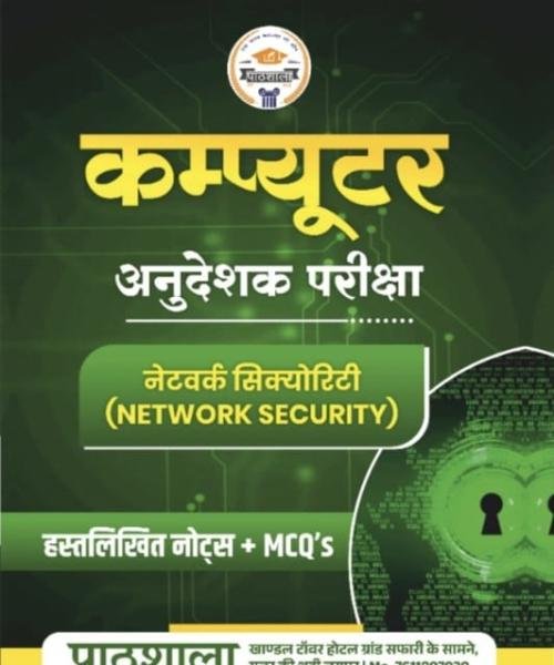 Computer Anueshak Network Security