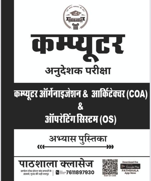 Computer Anueshak COA Practice Book