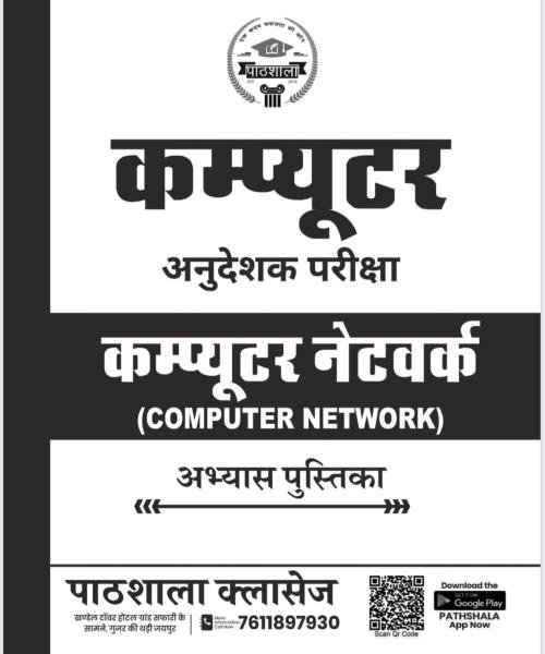 Computer Anueshak Computer Network Practice Book
