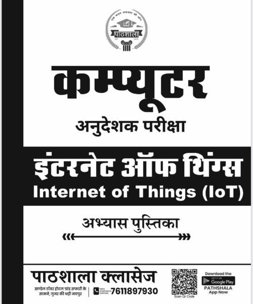 Computer Anueshak Internet of Things Practice Book
